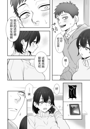 Rei sen-en de oppaimisete.~ Moto dōkyūsei no charaotoko kara no onegai o kotowarezu…~ - Page 4