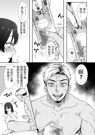 Rei sen-en de oppaimisete.~ Moto dōkyūsei no charaotoko kara no onegai o kotowarezu…~ Page #7