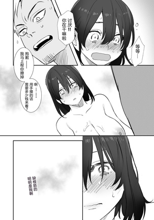 Rei sen-en de oppaimisete.~ Moto dōkyūsei no charaotoko kara no onegai o kotowarezu…~ - Page 25