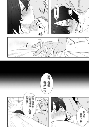 Rei sen-en de oppaimisete.~ Moto dōkyūsei no charaotoko kara no onegai o kotowarezu…~ - Page 40