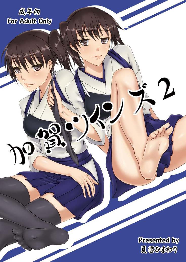 Kaga Twins 2