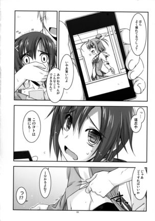 Akane-chan Ijiri Page #6