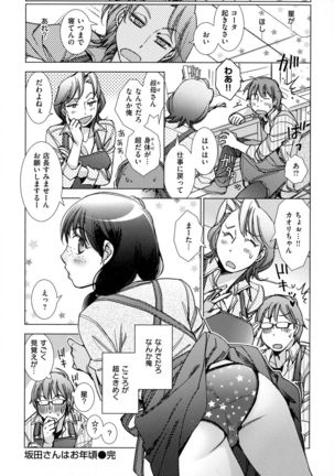 Engeiten no Yasashii Koibito - Sweetheart in the gardening shop - Page 97