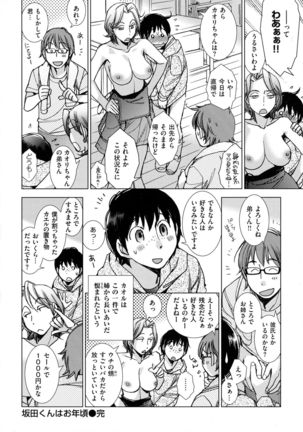 Engeiten no Yasashii Koibito - Sweetheart in the gardening shop - Page 45