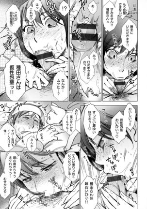 Engeiten no Yasashii Koibito - Sweetheart in the gardening shop - Page 16