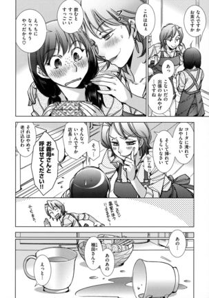 Engeiten no Yasashii Koibito - Sweetheart in the gardening shop - Page 83