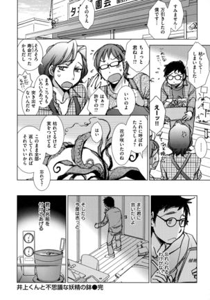 Engeiten no Yasashii Koibito - Sweetheart in the gardening shop - Page 79