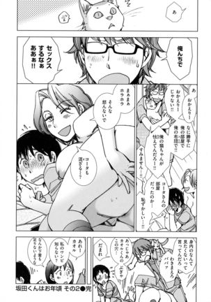 Engeiten no Yasashii Koibito - Sweetheart in the gardening shop - Page 63