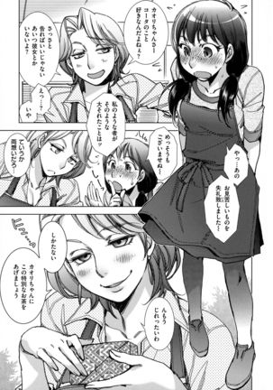 Engeiten no Yasashii Koibito - Sweetheart in the gardening shop - Page 82