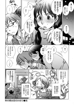 Engeiten no Yasashii Koibito - Sweetheart in the gardening shop - Page 129