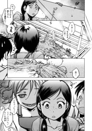 Engeiten no Yasashii Koibito - Sweetheart in the gardening shop - Page 174