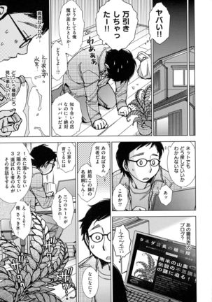 Engeiten no Yasashii Koibito - Sweetheart in the gardening shop - Page 66