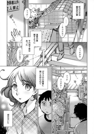 Engeiten no Yasashii Koibito - Sweetheart in the gardening shop - Page 98