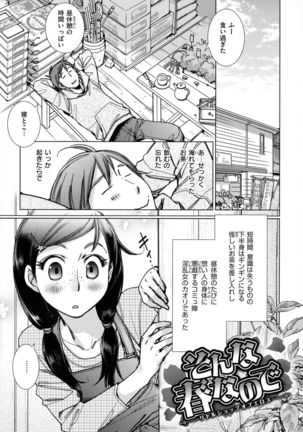 Engeiten no Yasashii Koibito - Sweetheart in the gardening shop - Page 130