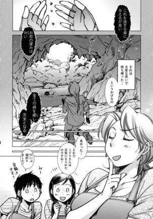 Engeiten no Yasashii Koibito - Sweetheart in the gardening shop - Page 171