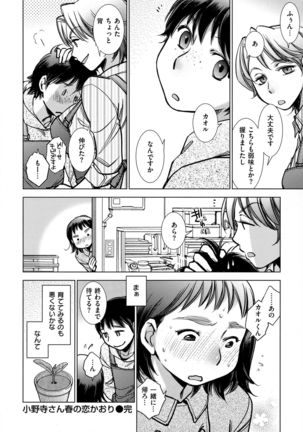 Engeiten no Yasashii Koibito - Sweetheart in the gardening shop - Page 159