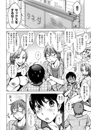 Engeiten no Yasashii Koibito - Sweetheart in the gardening shop - Page 53