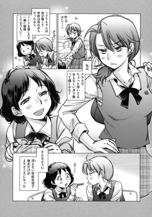 Engeiten no Yasashii Koibito - Sweetheart in the gardening shop - Page 161