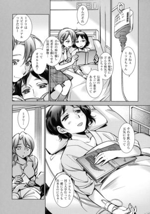 Engeiten no Yasashii Koibito - Sweetheart in the gardening shop - Page 163