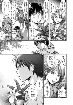 Engeiten no Yasashii Koibito - Sweetheart in the gardening shop - Page 194