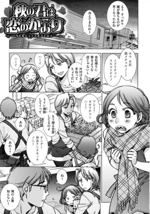 Engeiten no Yasashii Koibito - Sweetheart in the gardening shop - Page 114