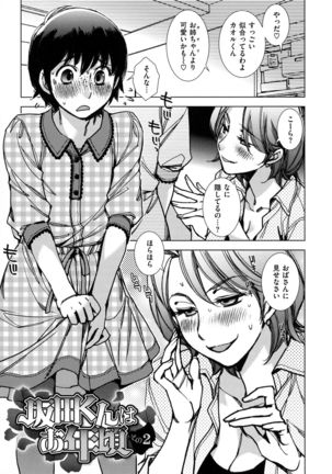 Engeiten no Yasashii Koibito - Sweetheart in the gardening shop - Page 46