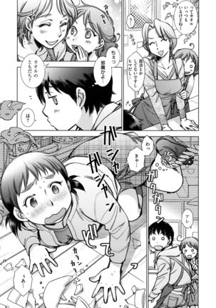 Engeiten no Yasashii Koibito - Sweetheart in the gardening shop - Page 145