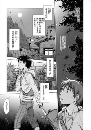 Engeiten no Yasashii Koibito - Sweetheart in the gardening shop - Page 176