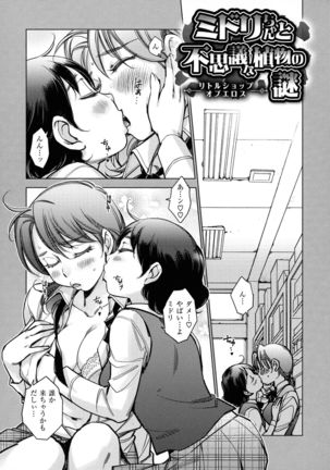 Engeiten no Yasashii Koibito - Sweetheart in the gardening shop - Page 160