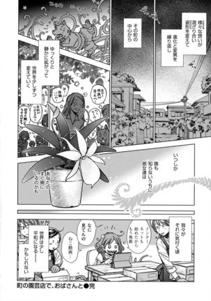 Engeiten no Yasashii Koibito - Sweetheart in the gardening shop - Page 195