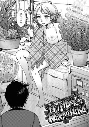 Engeiten no Yasashii Koibito - Sweetheart in the gardening shop - Page 99