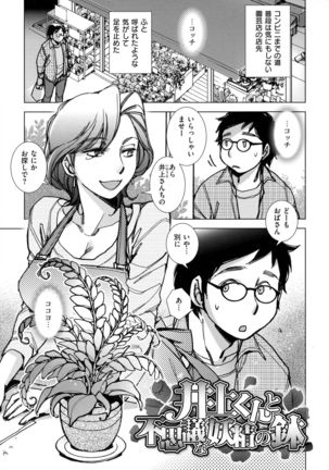 Engeiten no Yasashii Koibito - Sweetheart in the gardening shop - Page 64