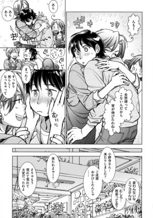 Engeiten no Yasashii Koibito - Sweetheart in the gardening shop - Page 186