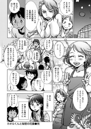 Engeiten no Yasashii Koibito - Sweetheart in the gardening shop - Page 113