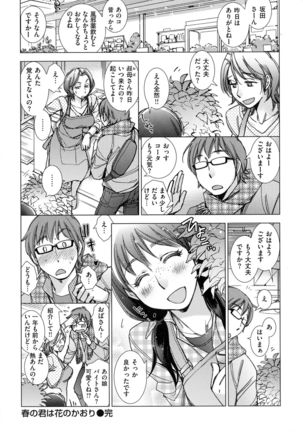 Engeiten no Yasashii Koibito - Sweetheart in the gardening shop - Page 25