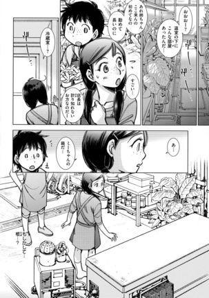 Engeiten no Yasashii Koibito - Sweetheart in the gardening shop - Page 173