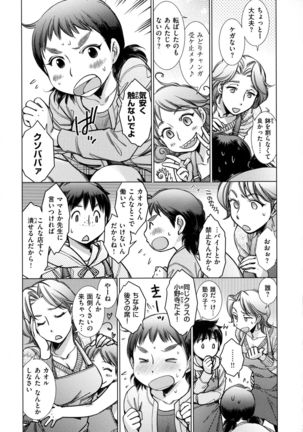 Engeiten no Yasashii Koibito - Sweetheart in the gardening shop - Page 146