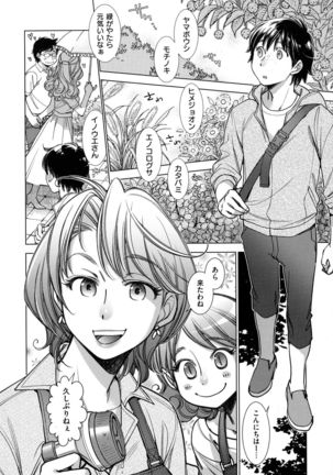 Engeiten no Yasashii Koibito - Sweetheart in the gardening shop - Page 185