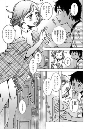 Engeiten no Yasashii Koibito - Sweetheart in the gardening shop - Page 100