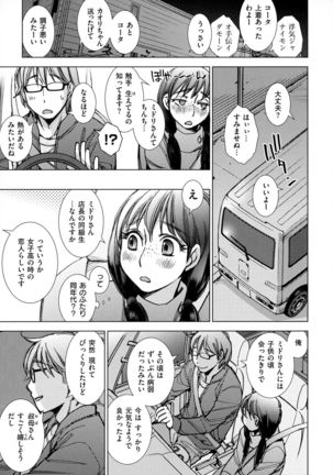 Engeiten no Yasashii Koibito - Sweetheart in the gardening shop - Page 128