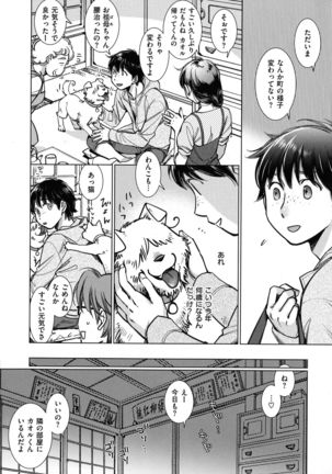 Engeiten no Yasashii Koibito - Sweetheart in the gardening shop - Page 179