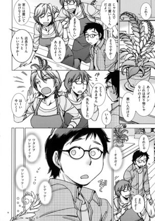 Engeiten no Yasashii Koibito - Sweetheart in the gardening shop - Page 65