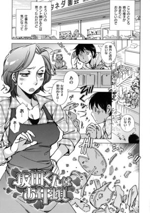 Engeiten no Yasashii Koibito - Sweetheart in the gardening shop - Page 26