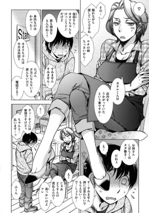 Engeiten no Yasashii Koibito - Sweetheart in the gardening shop - Page 29