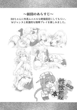 BB-chan ni Seiyoku Shori Shitemorau Hon - Page 3