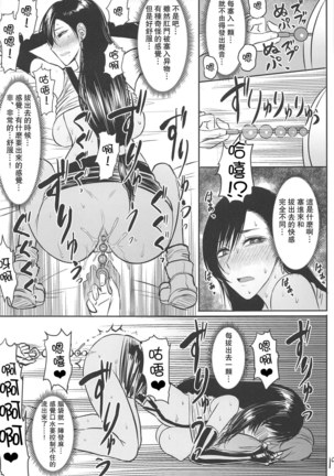 ミッドガルで売春してたらがっつり堕とされた件 Page #20