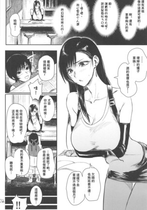 ミッドガルで売春してたらがっつり堕とされた件 Page #3