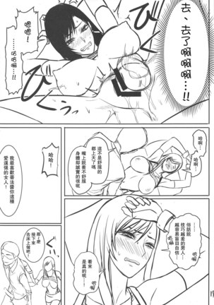 ミッドガルで売春してたらがっつり堕とされた件 Page #18