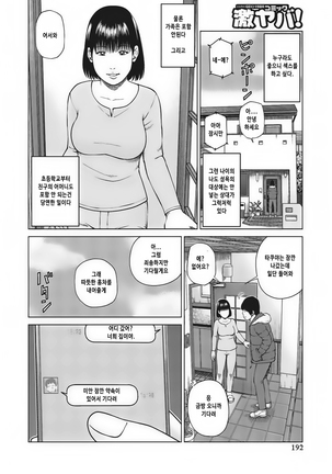 37-sai Hoshigarizuma | 37세 원하는 아내 Page #186