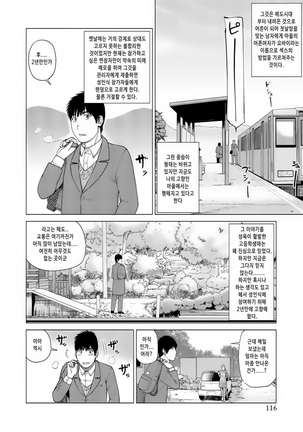 37-sai Hoshigarizuma | 37세 원하는 아내 Page #112